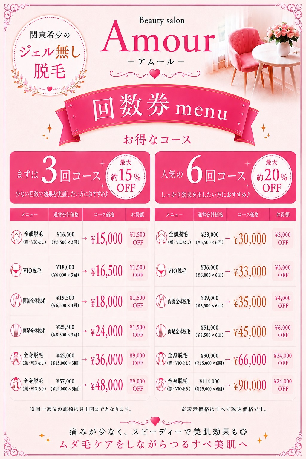 脱毛イメージ2
